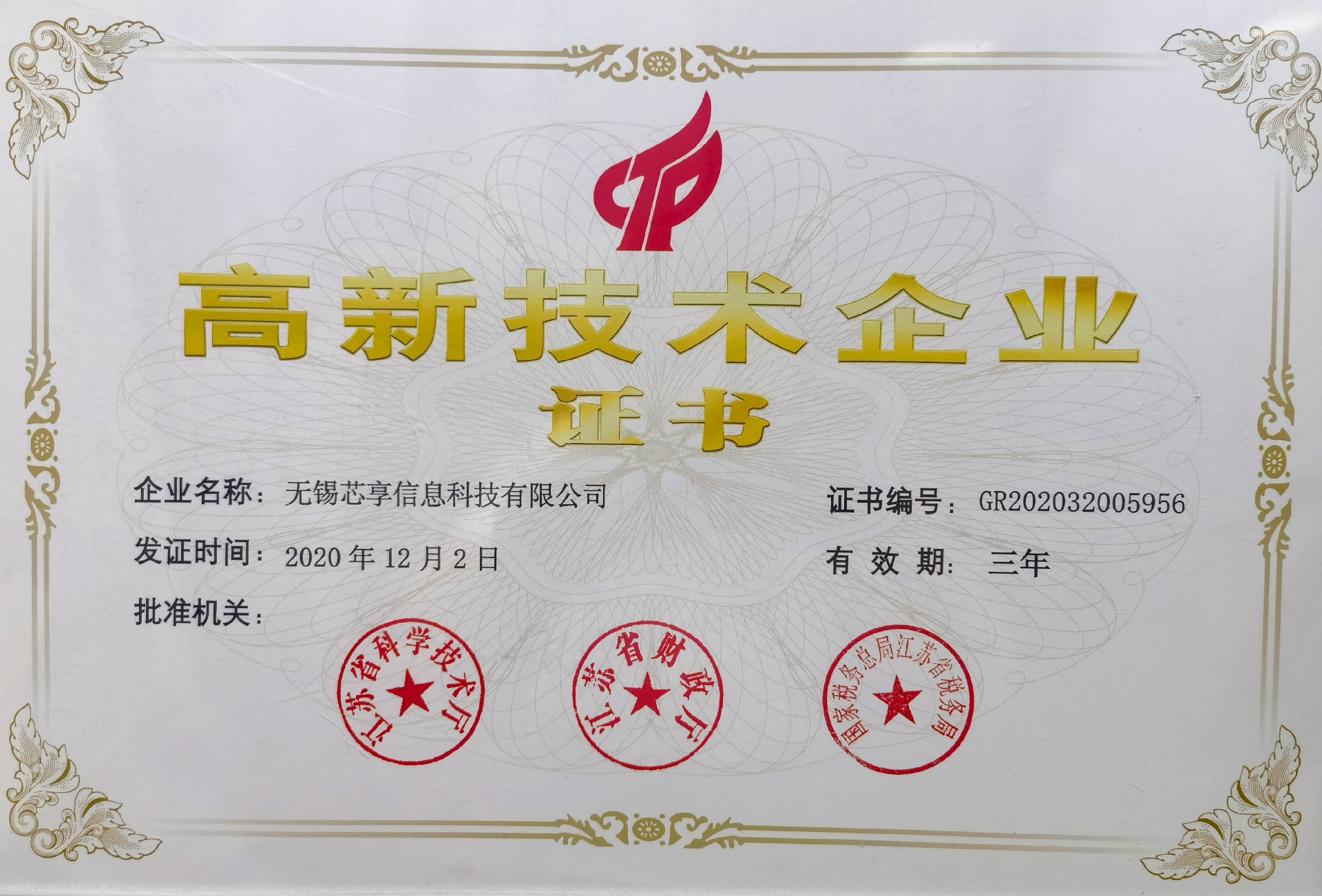高企證書(shū).jpg